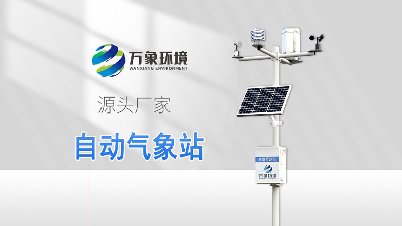 農業(yè)氣象站-小型氣象站-自動氣象站安裝過程